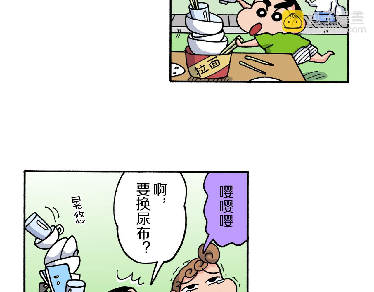 《新蜡笔小新（全彩色条漫）》第210话 第26页