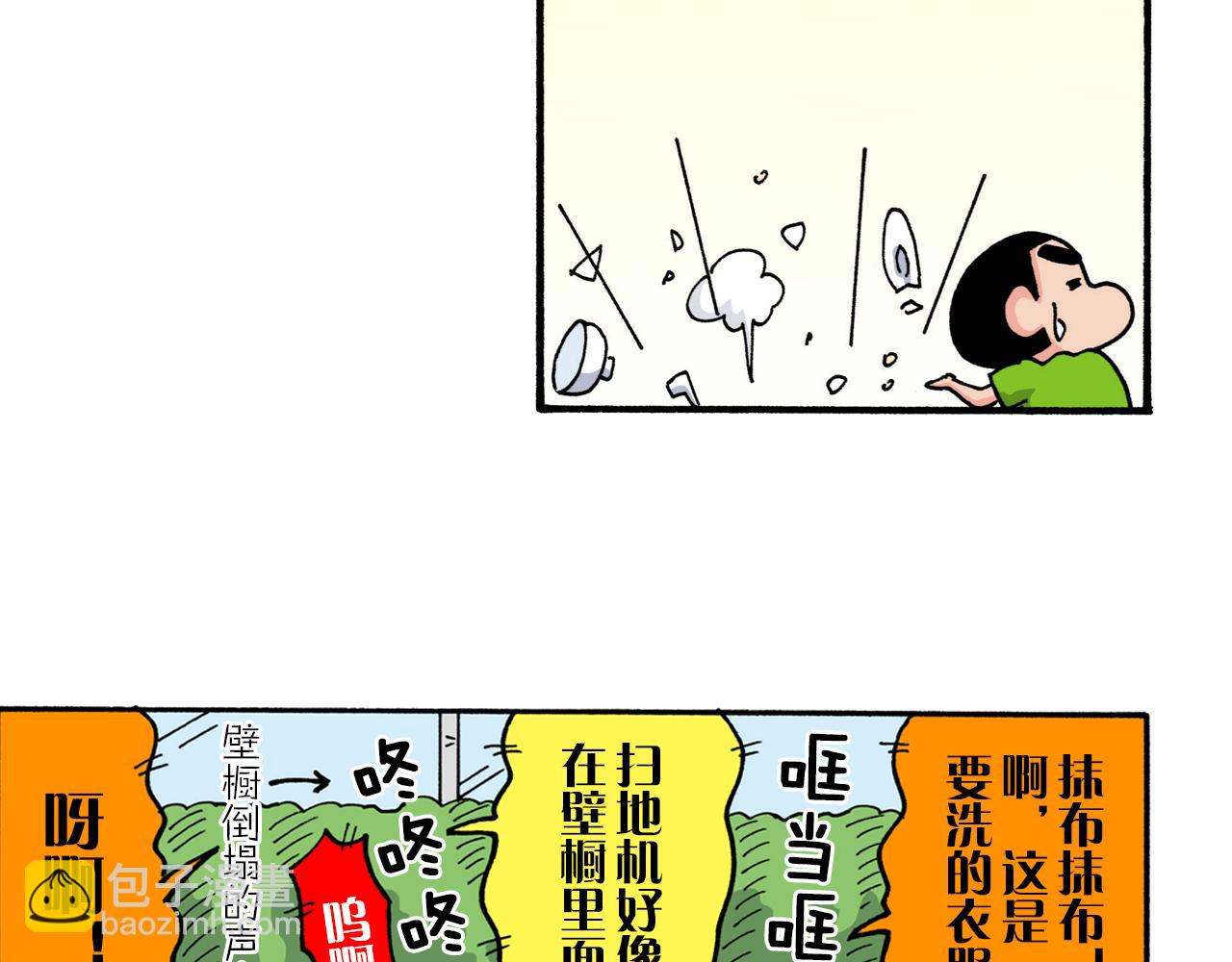 《新蜡笔小新（全彩色条漫）》第210话 第28页