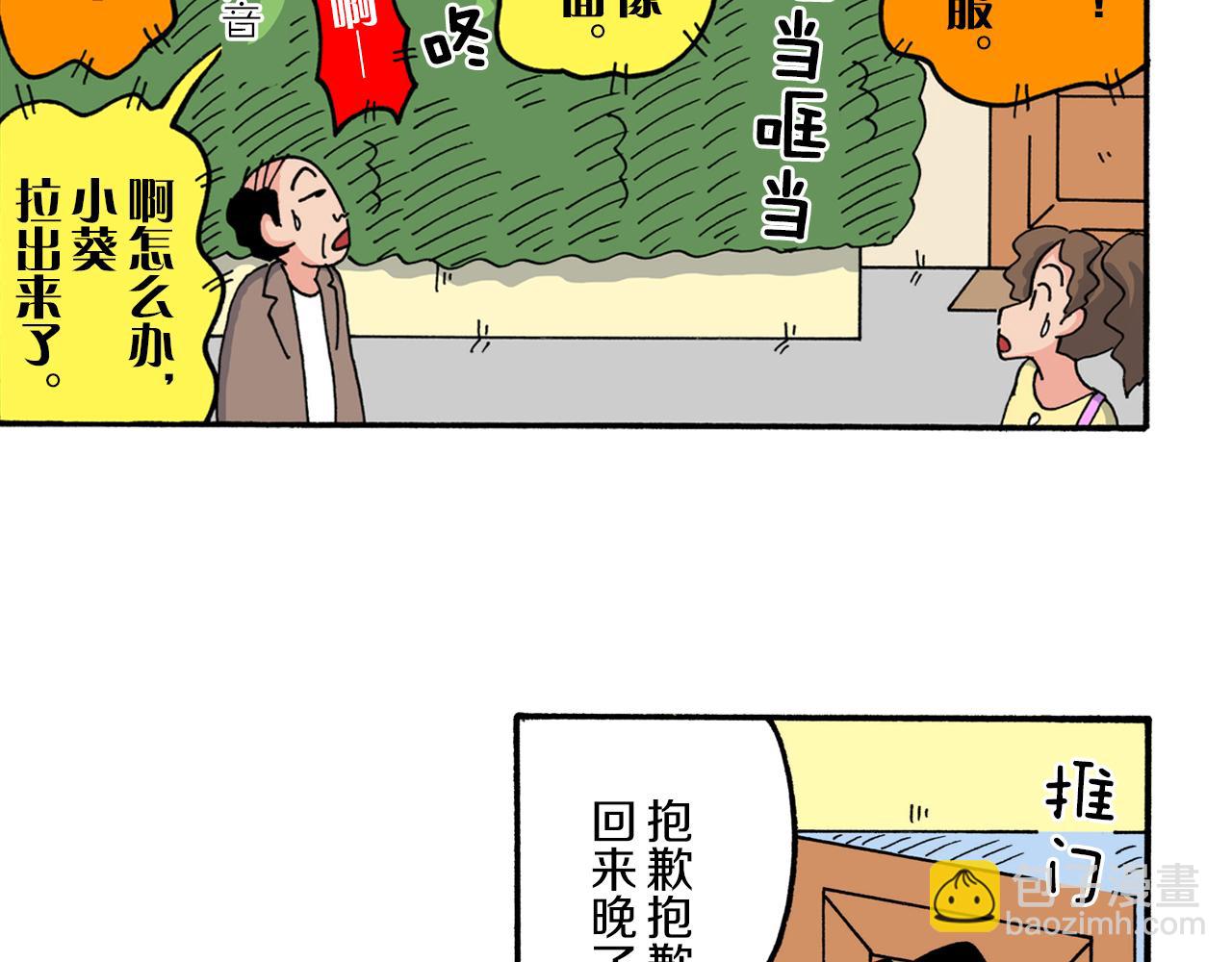《新蜡笔小新（全彩色条漫）》第210话 第29页