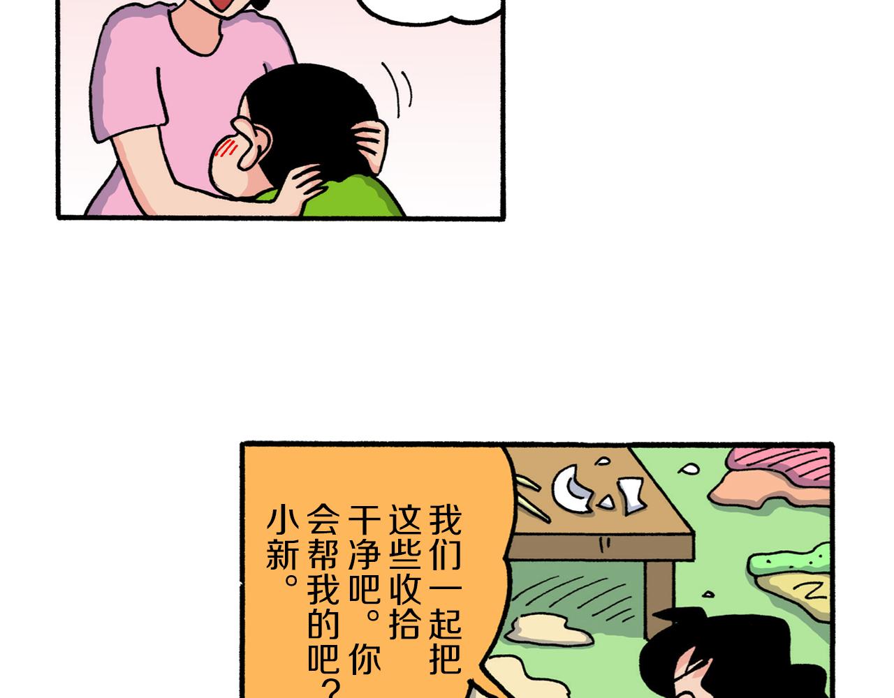 《新蜡笔小新（全彩色条漫）》第210话 第37页