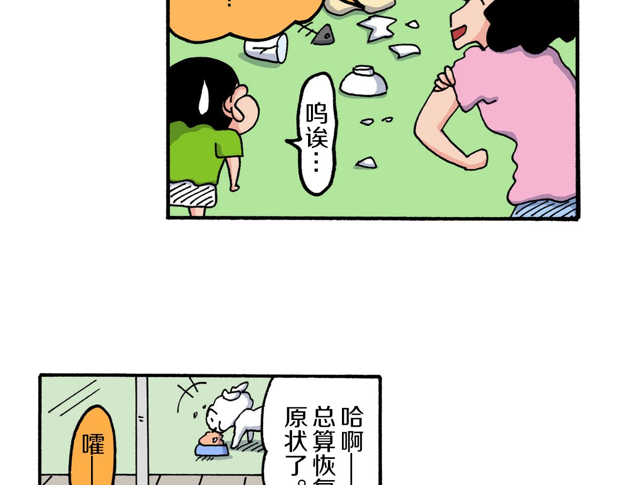 《新蜡笔小新（全彩色条漫）》第210话 第38页