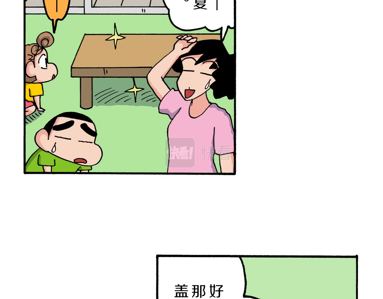 《新蜡笔小新（全彩色条漫）》第210话 第39页