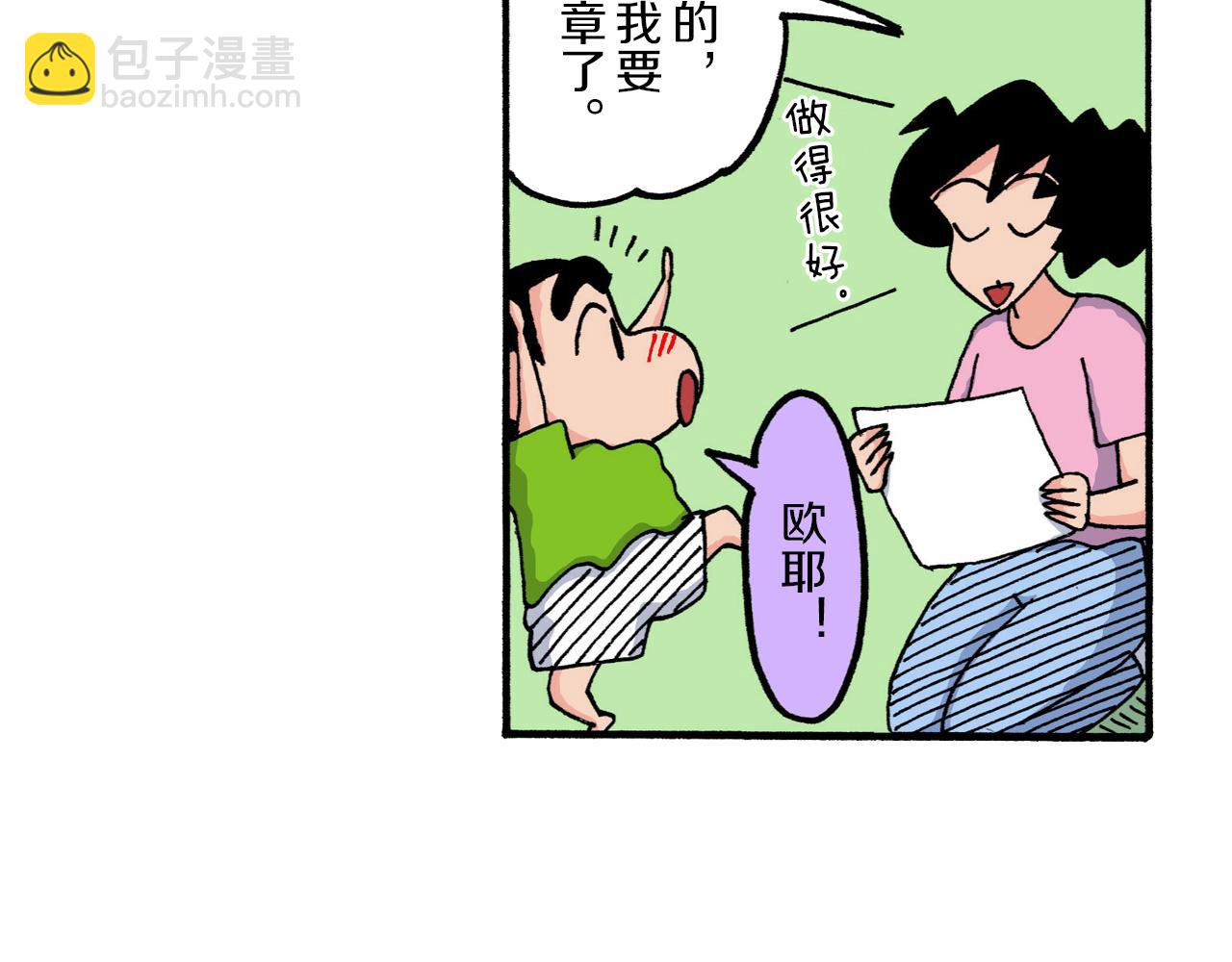 《新蜡笔小新（全彩色条漫）》第210话 第40页