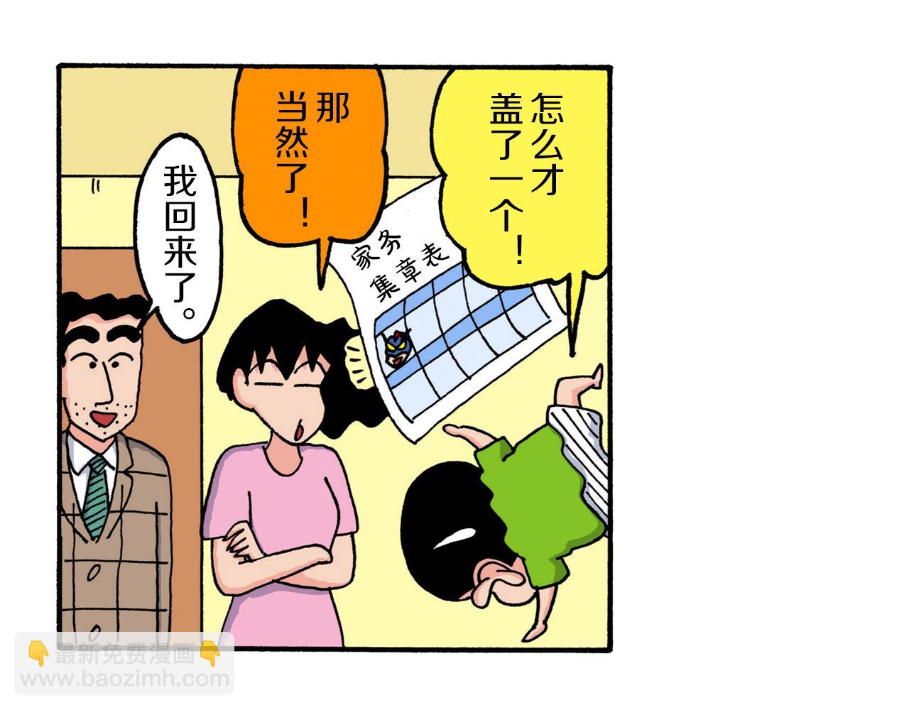 《新蜡笔小新（全彩色条漫）》第210话 第41页