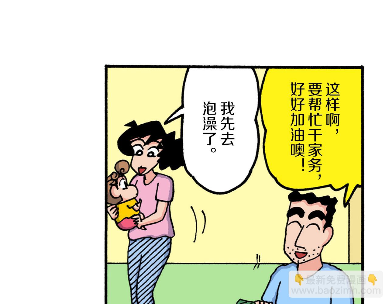 《新蜡笔小新（全彩色条漫）》第210话 第42页