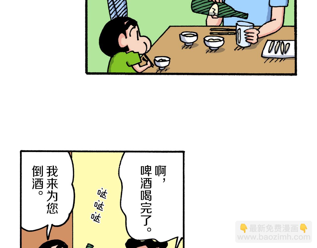 《新蜡笔小新（全彩色条漫）》第210话 第43页