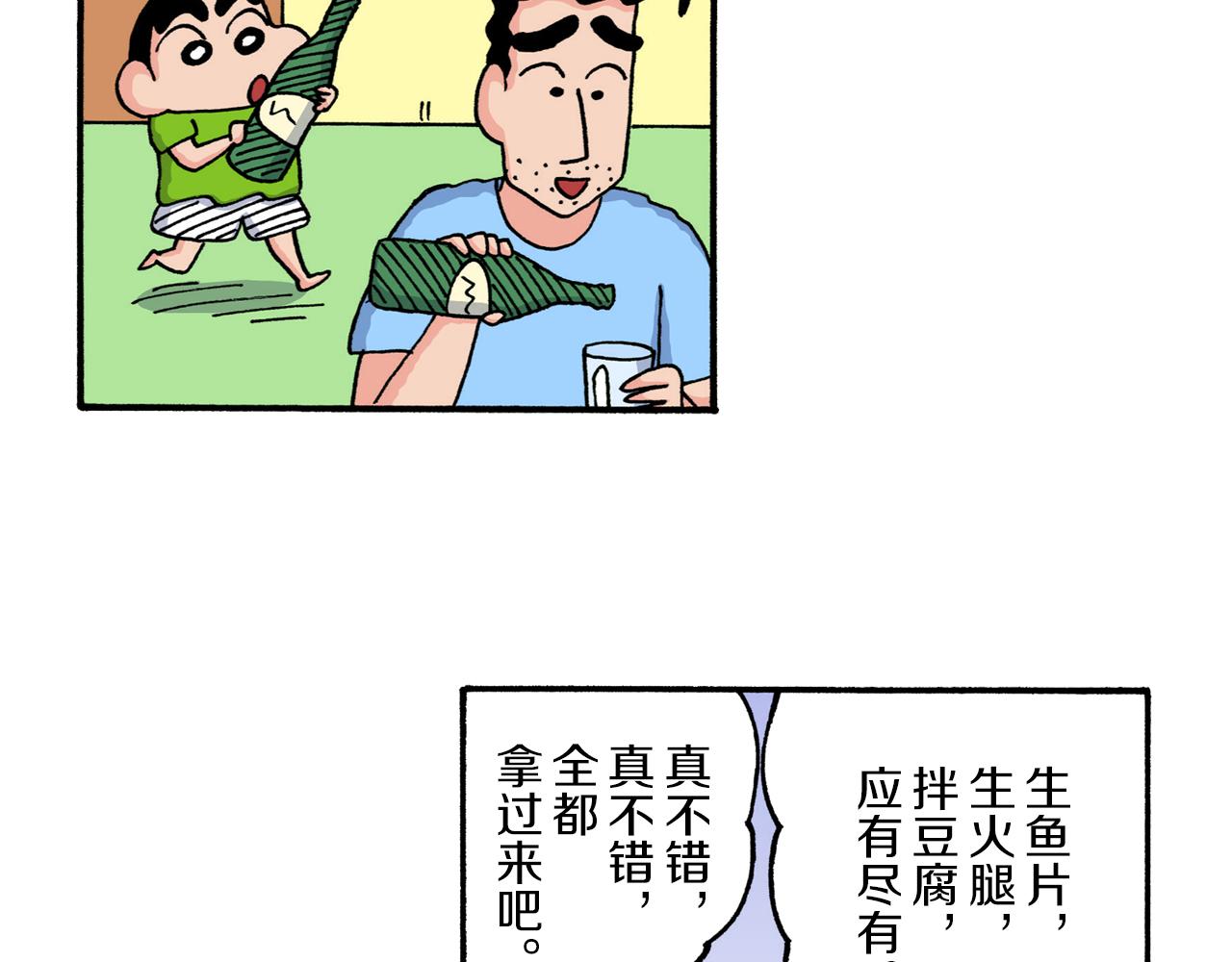 《新蜡笔小新（全彩色条漫）》第210话 第44页