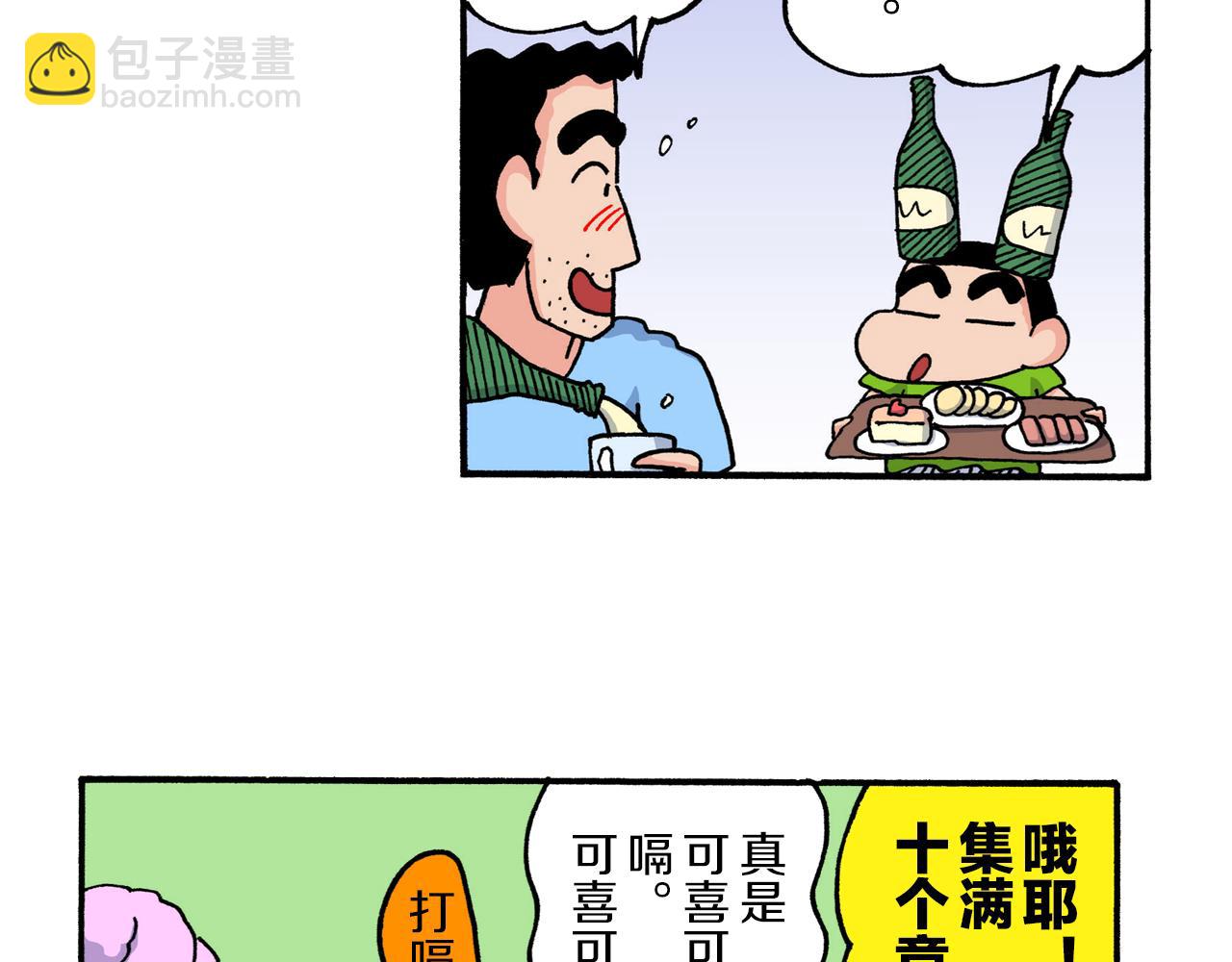 《新蜡笔小新（全彩色条漫）》第210话 第45页