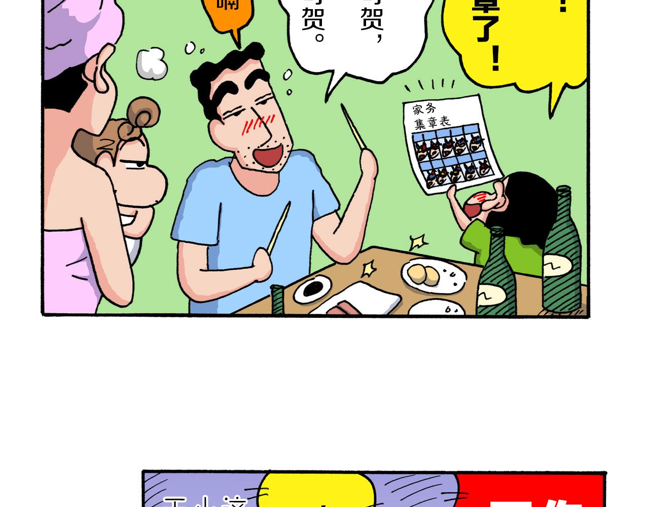 《新蜡笔小新（全彩色条漫）》第210话 第46页
