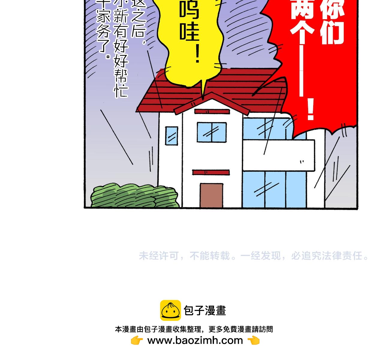 《新蜡笔小新（全彩色条漫）》第210话 第47页