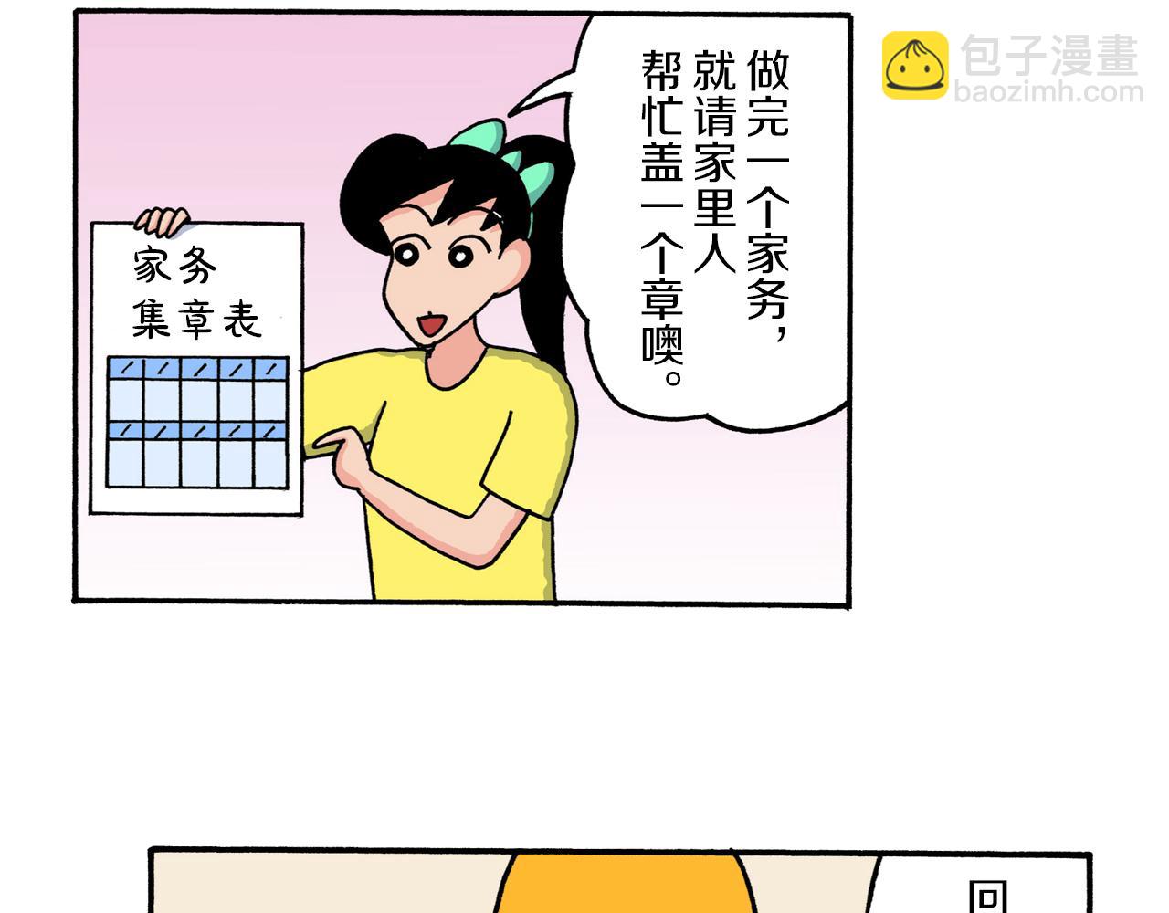 《新蜡笔小新（全彩色条漫）》第210话 第6页