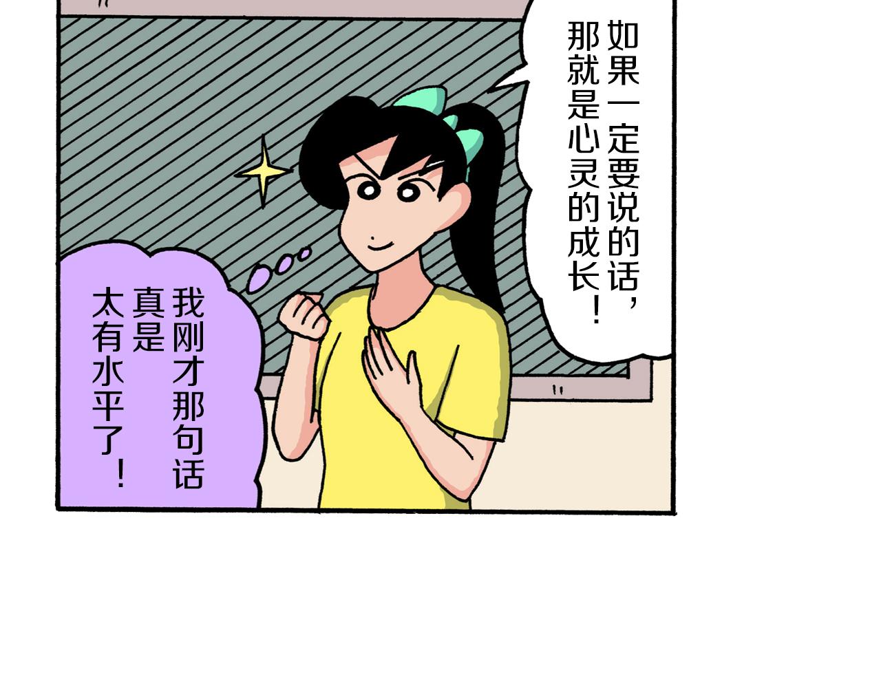 《新蜡笔小新（全彩色条漫）》第210话 第8页