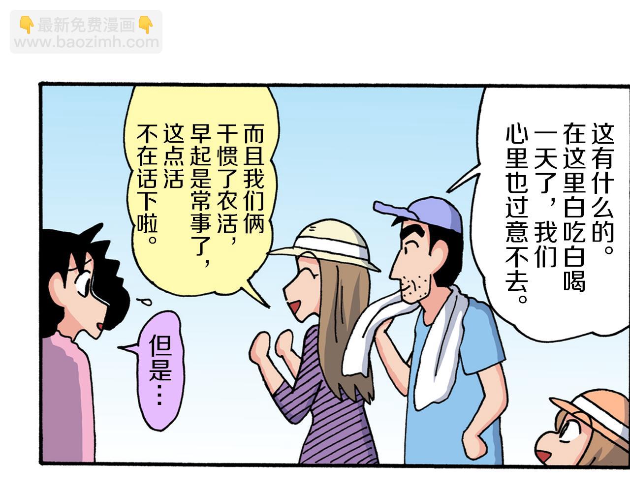 《新蜡笔小新（全彩色条漫）》第207话 第10页