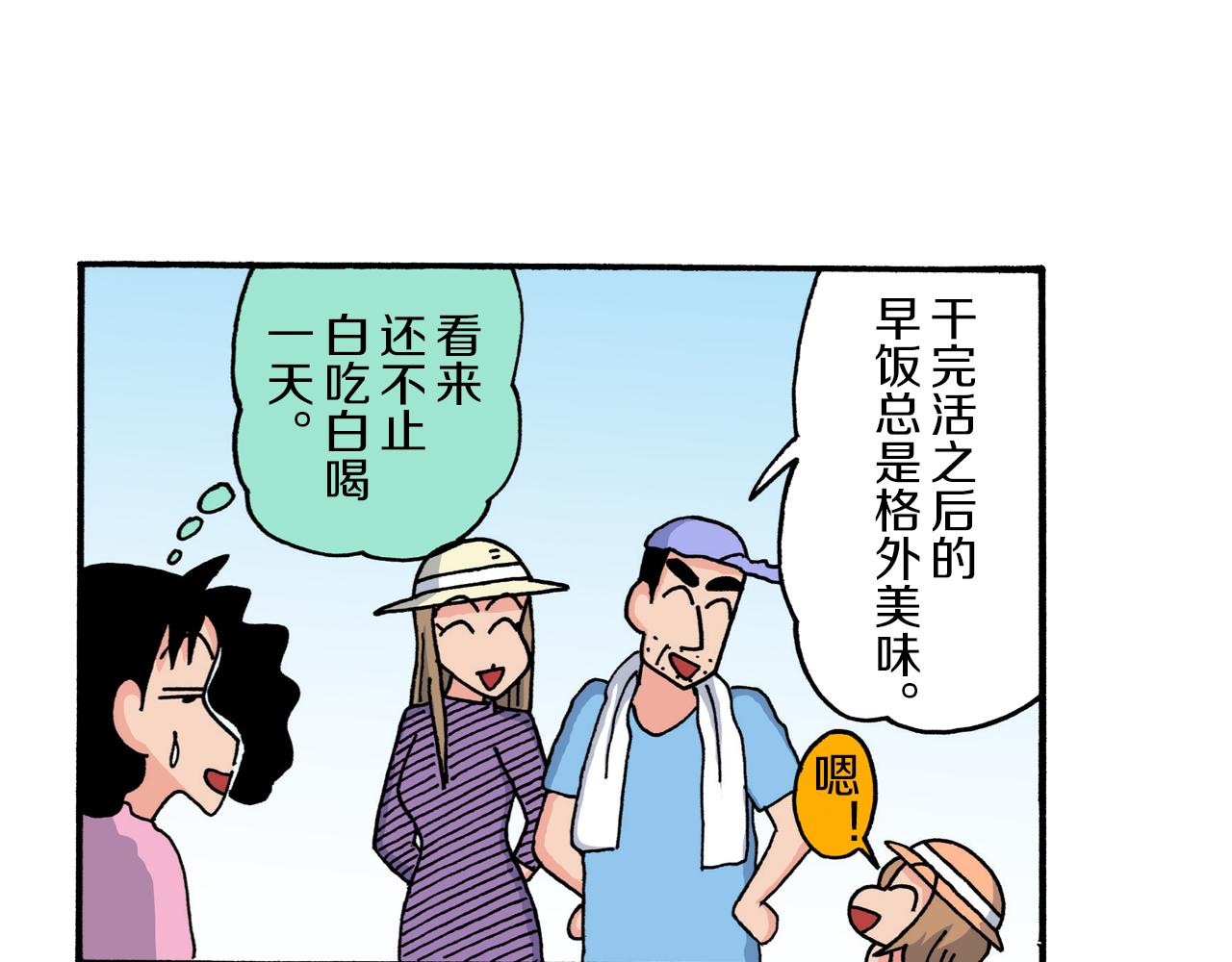 《新蜡笔小新（全彩色条漫）》第207话 第11页