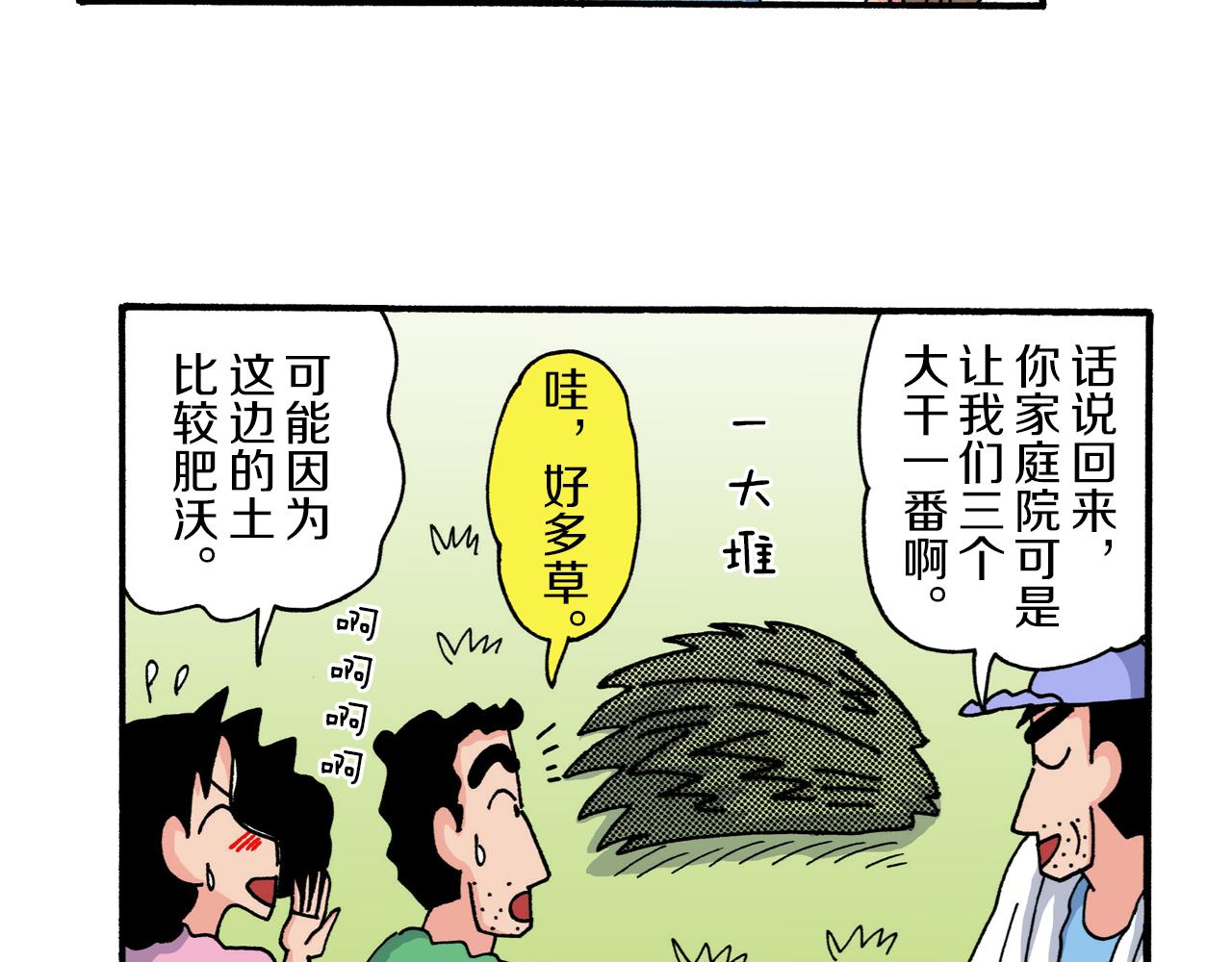 《新蜡笔小新（全彩色条漫）》第207话 第12页