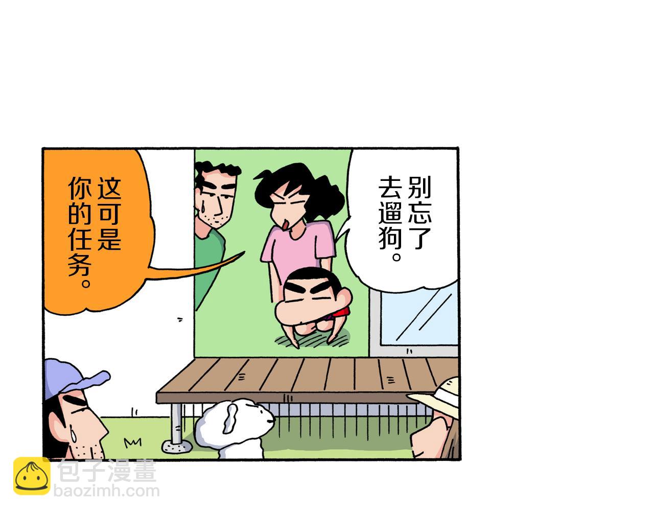 《新蜡笔小新（全彩色条漫）》第207话 第14页