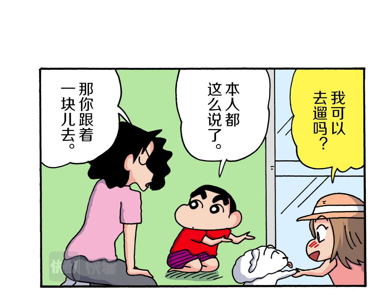 《新蜡笔小新（全彩色条漫）》第207话 第15页