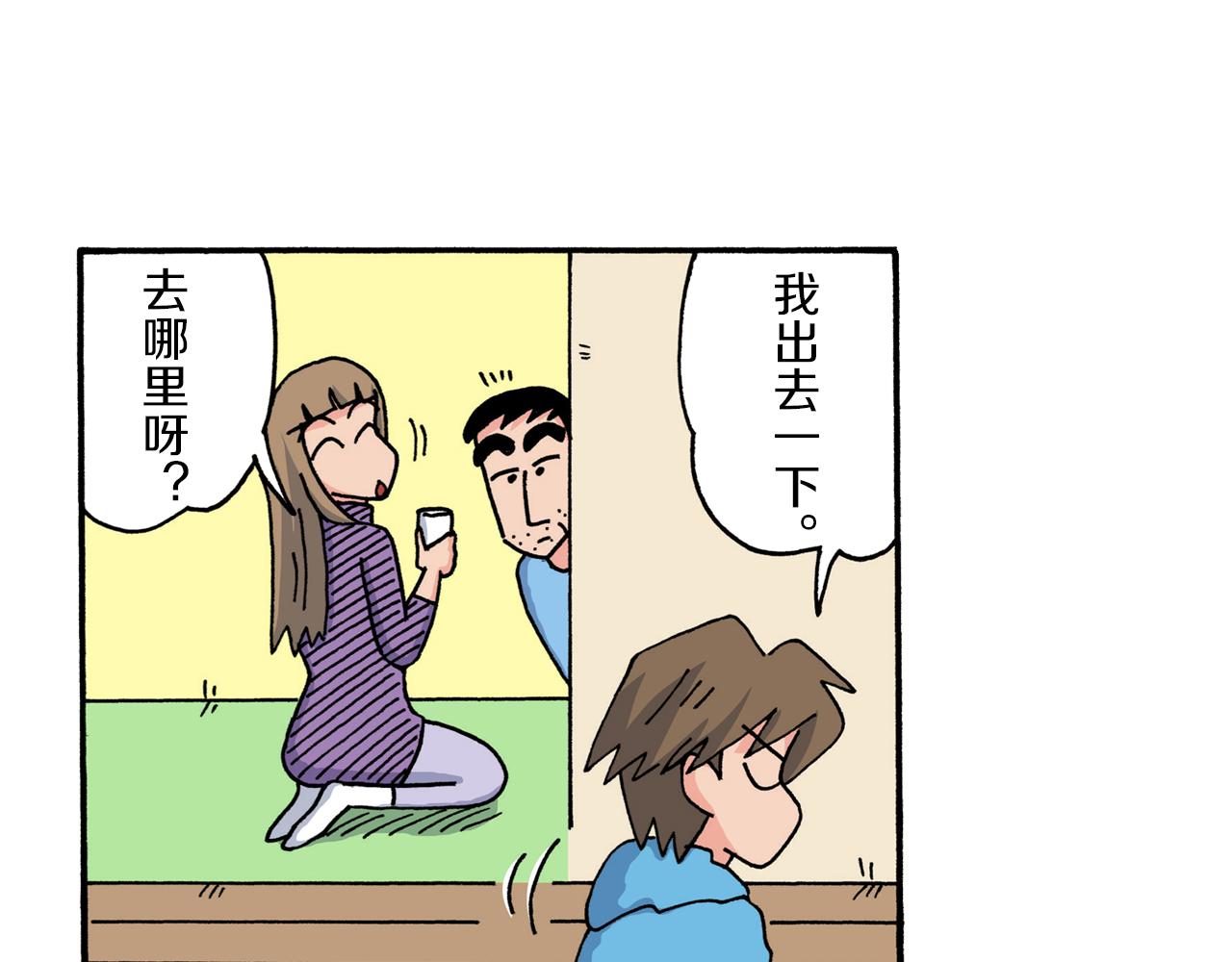 《新蜡笔小新（全彩色条漫）》第207话 第16页