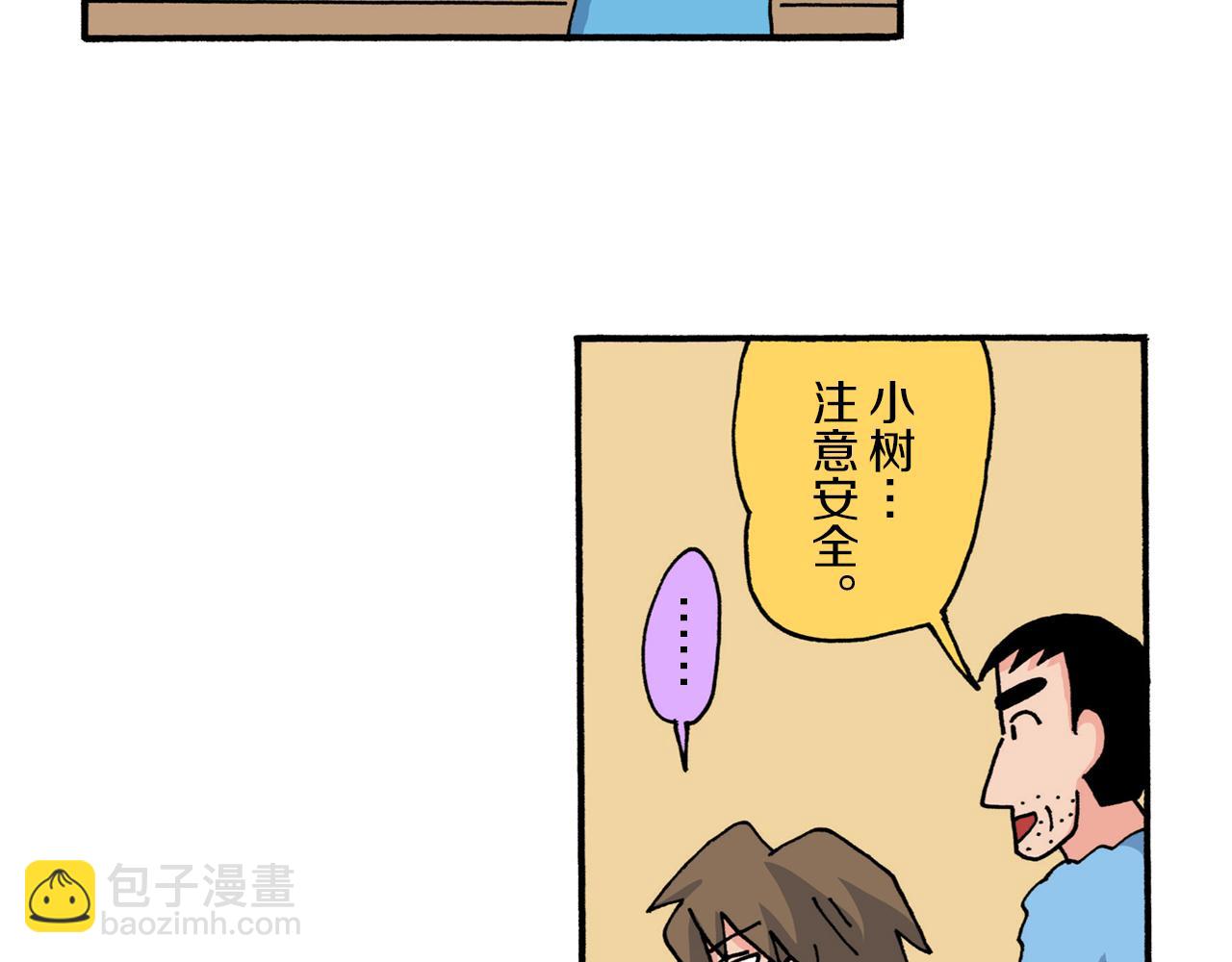 《新蜡笔小新（全彩色条漫）》第207话 第17页