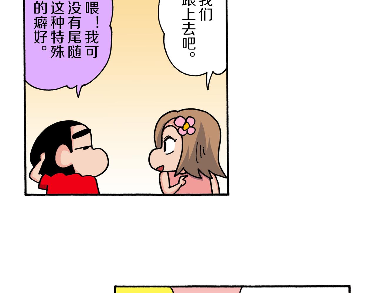 《新蜡笔小新（全彩色条漫）》第207话 第21页