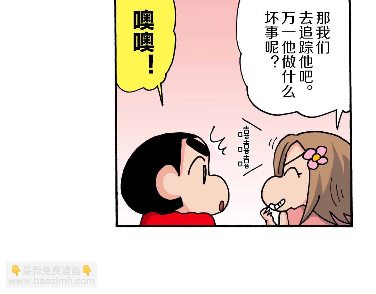 《新蜡笔小新（全彩色条漫）》第207话 第22页