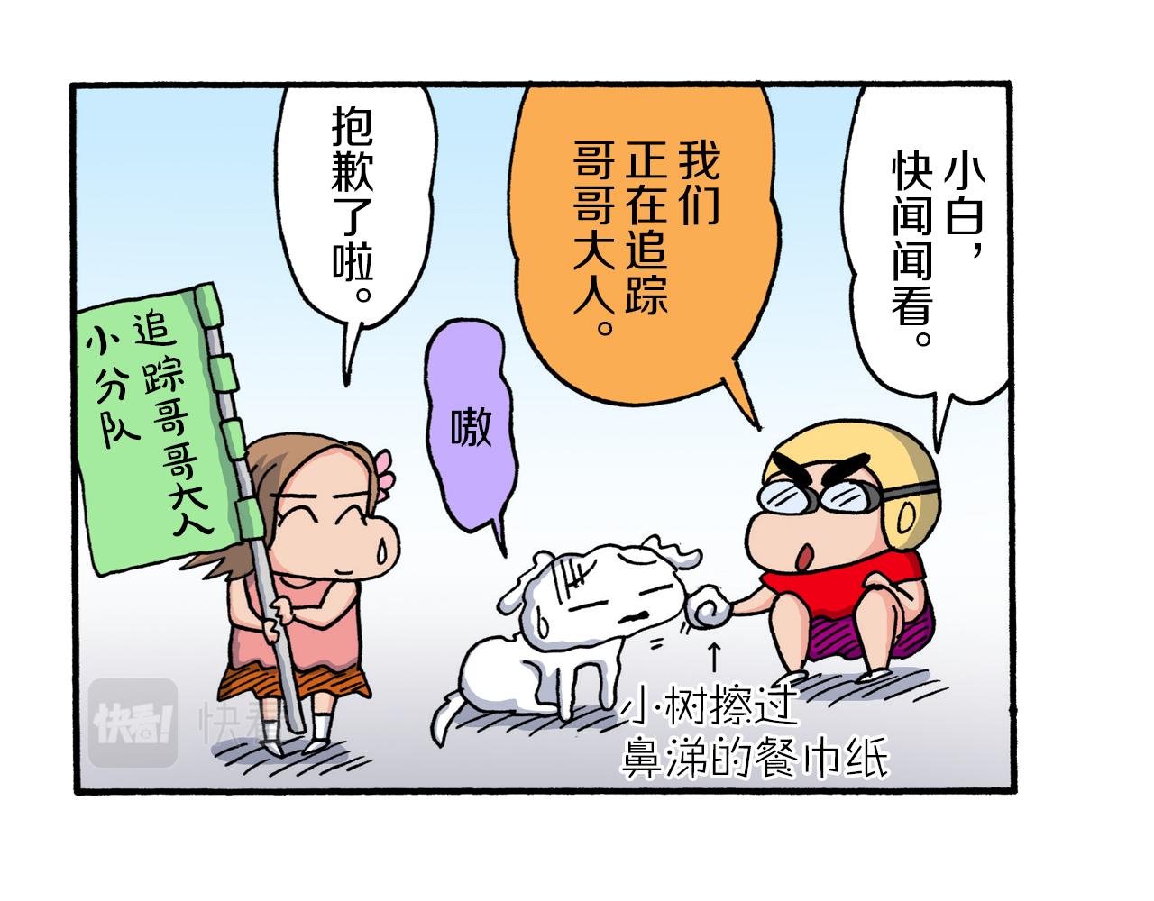 《新蜡笔小新（全彩色条漫）》第207话 第23页