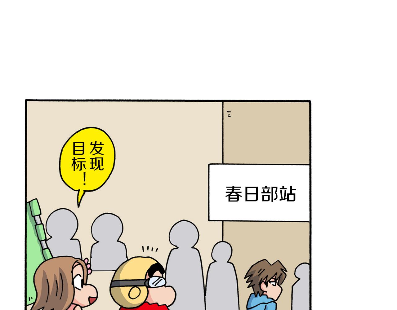 《新蜡笔小新（全彩色条漫）》第207话 第26页