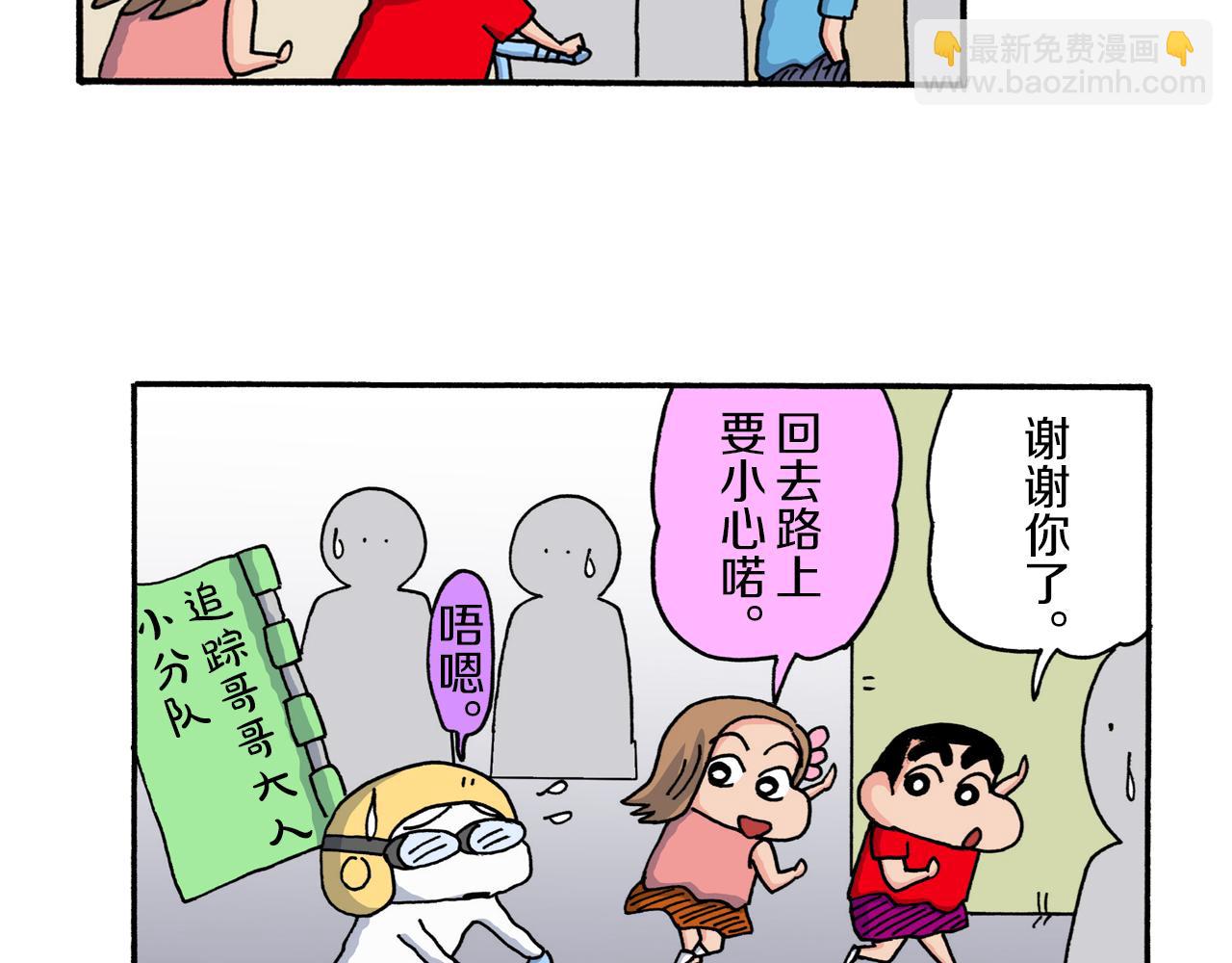 《新蜡笔小新（全彩色条漫）》第207话 第27页