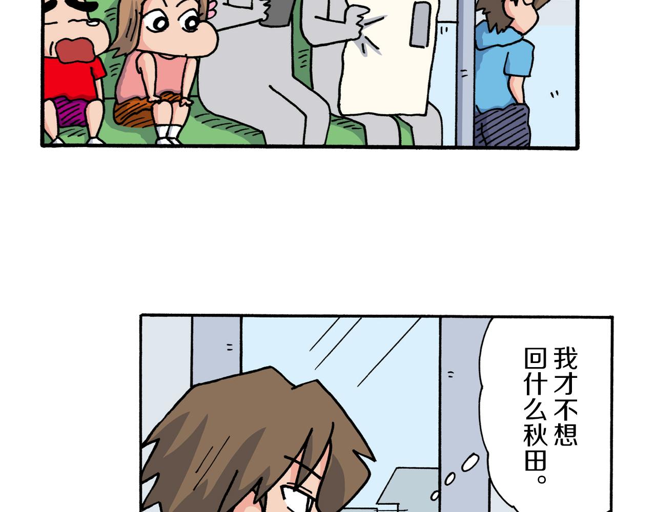 《新蜡笔小新（全彩色条漫）》第207话 第29页