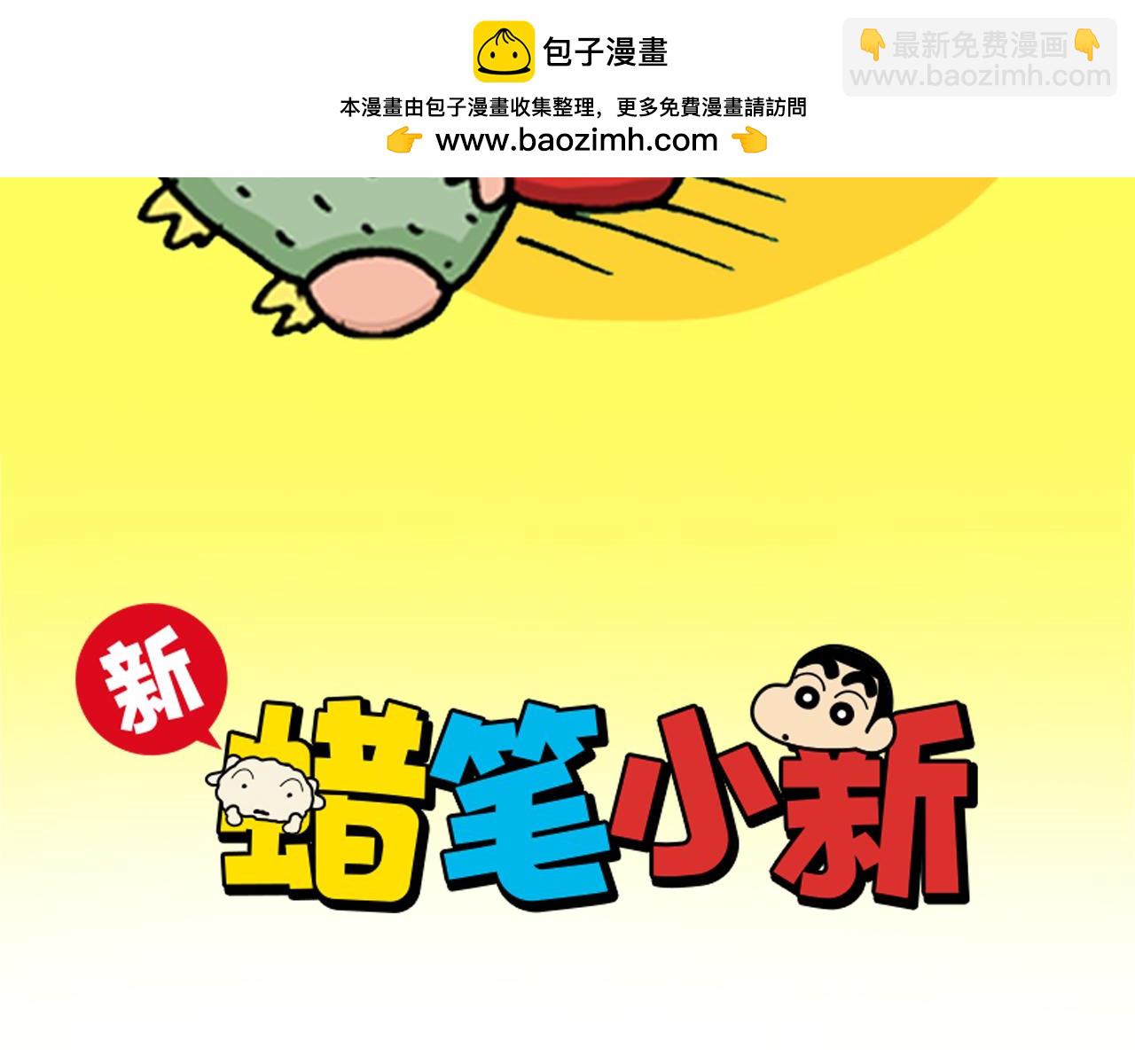 《新蜡笔小新（全彩色条漫）》第207话 第2页