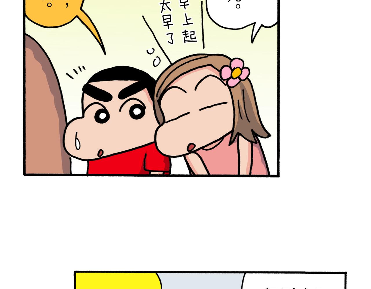 《新蜡笔小新（全彩色条漫）》第207话 第32页
