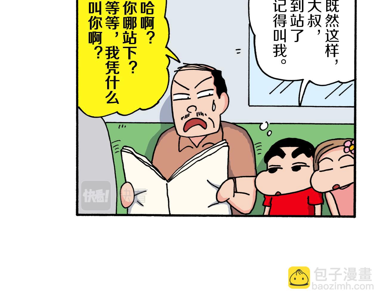 《新蜡笔小新（全彩色条漫）》第207话 第33页