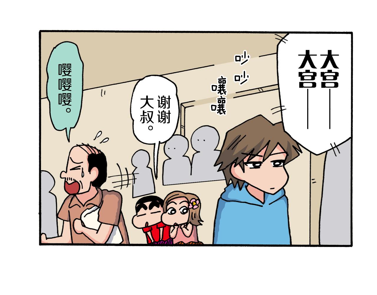 《新蜡笔小新（全彩色条漫）》第207话 第35页