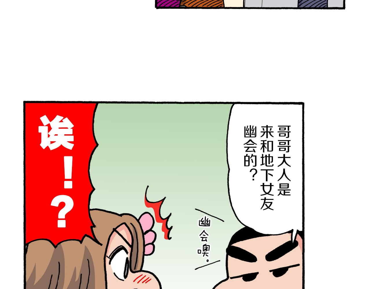 《新蜡笔小新（全彩色条漫）》第207话 第39页