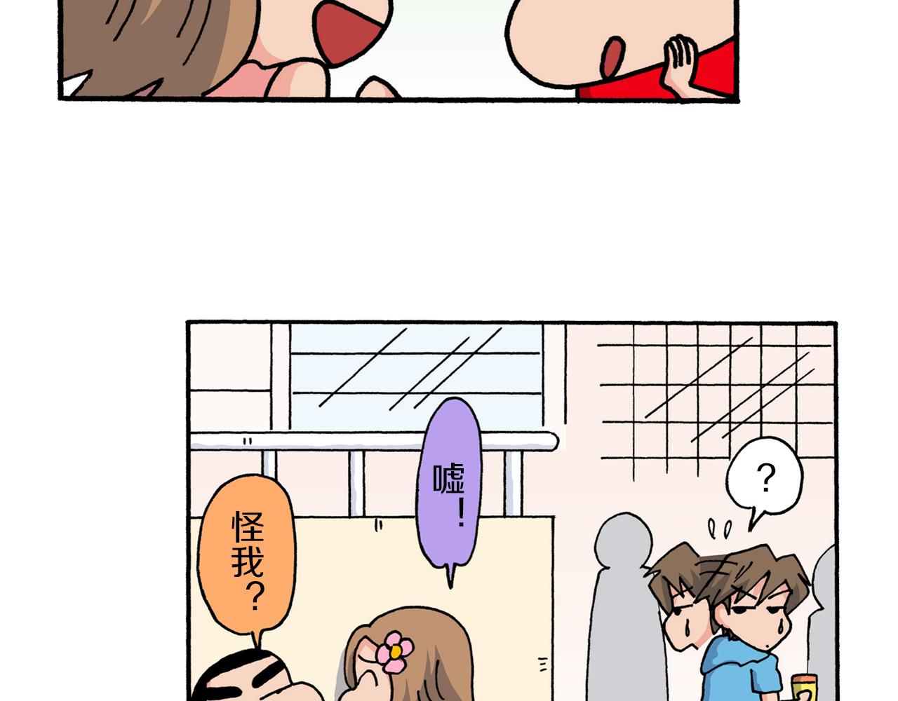 《新蜡笔小新（全彩色条漫）》第207话 第40页