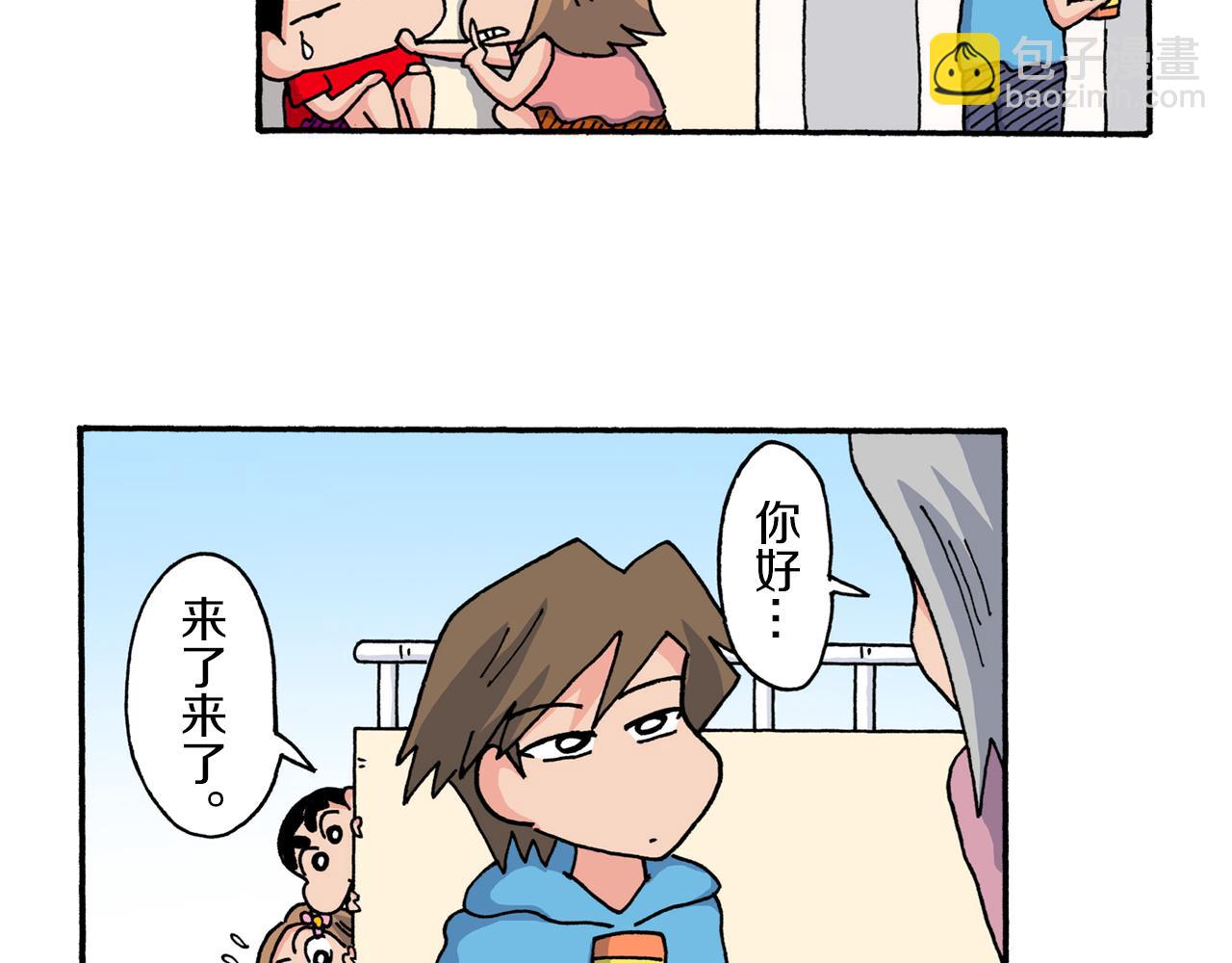 《新蜡笔小新（全彩色条漫）》第207话 第41页