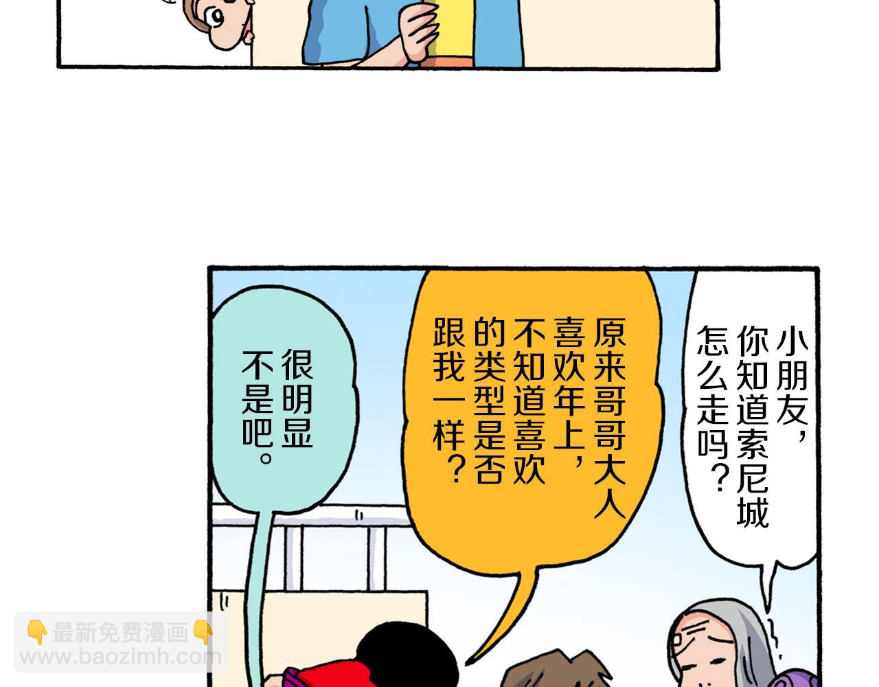 《新蜡笔小新（全彩色条漫）》第207话 第42页