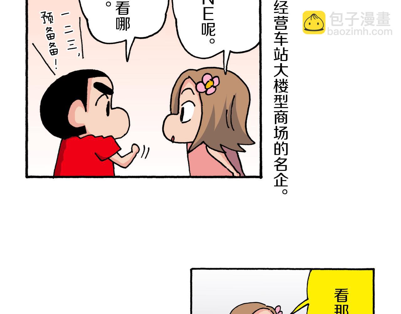 《新蜡笔小新（全彩色条漫）》第207话 第46页