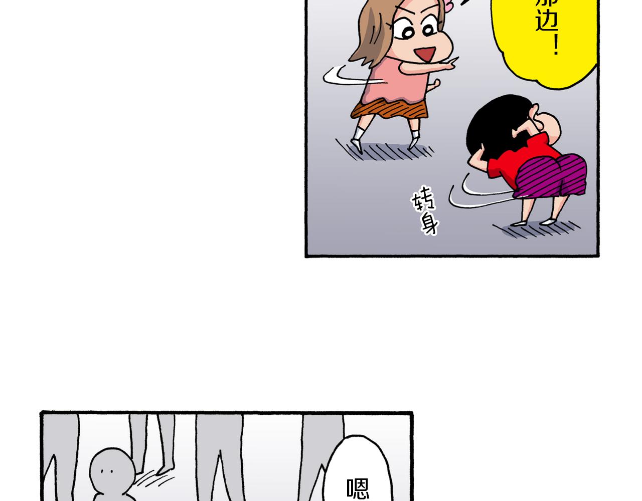 《新蜡笔小新（全彩色条漫）》第207话 第47页