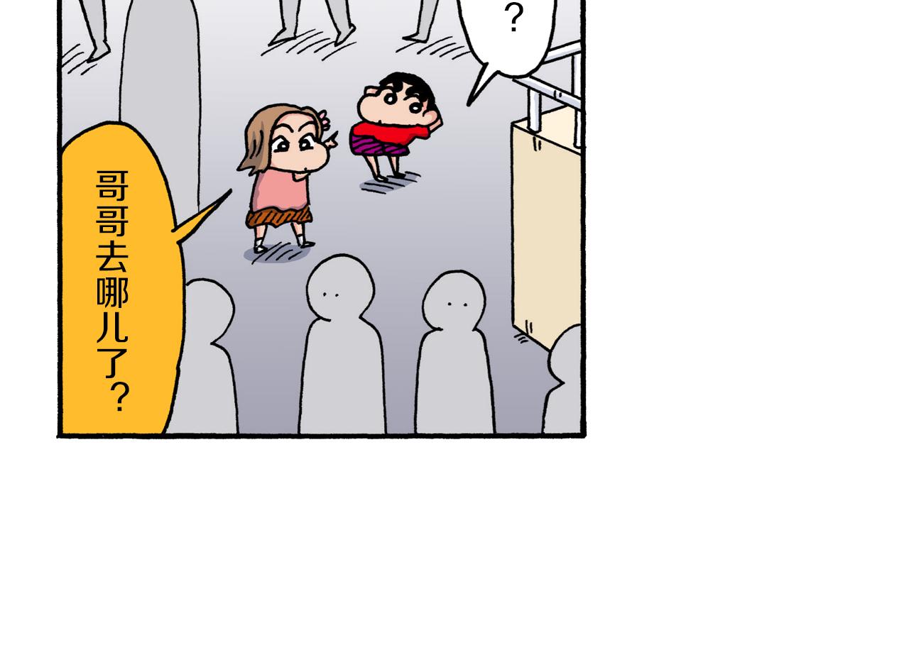《新蜡笔小新（全彩色条漫）》第207话 第48页
