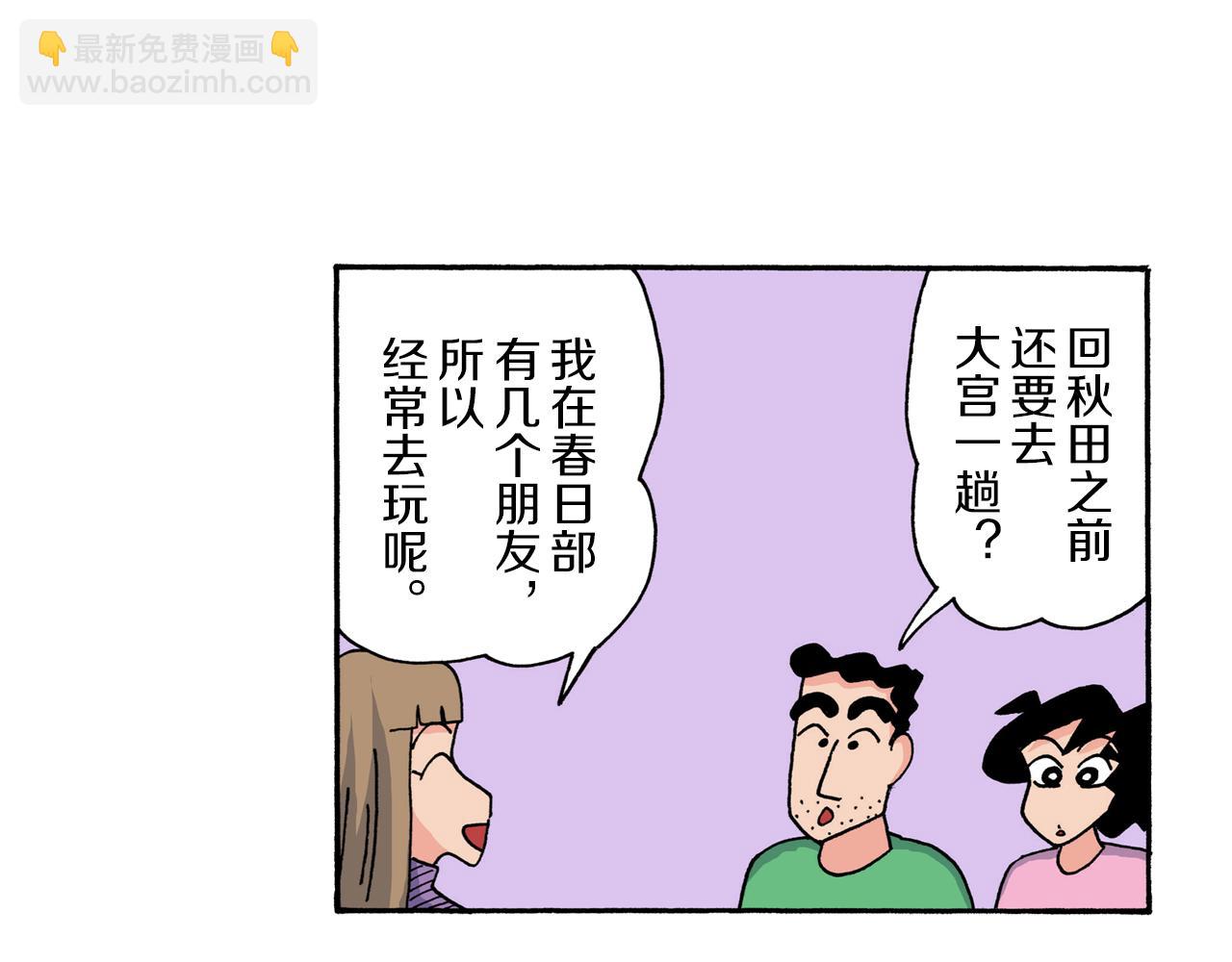 《新蜡笔小新（全彩色条漫）》第207话 第49页