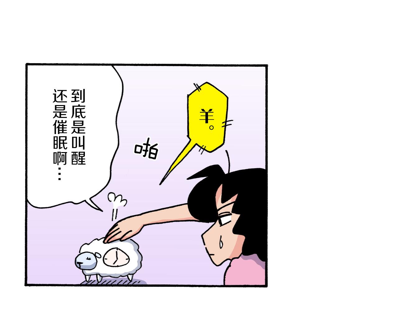 《新蜡笔小新（全彩色条漫）》第207话 第6页