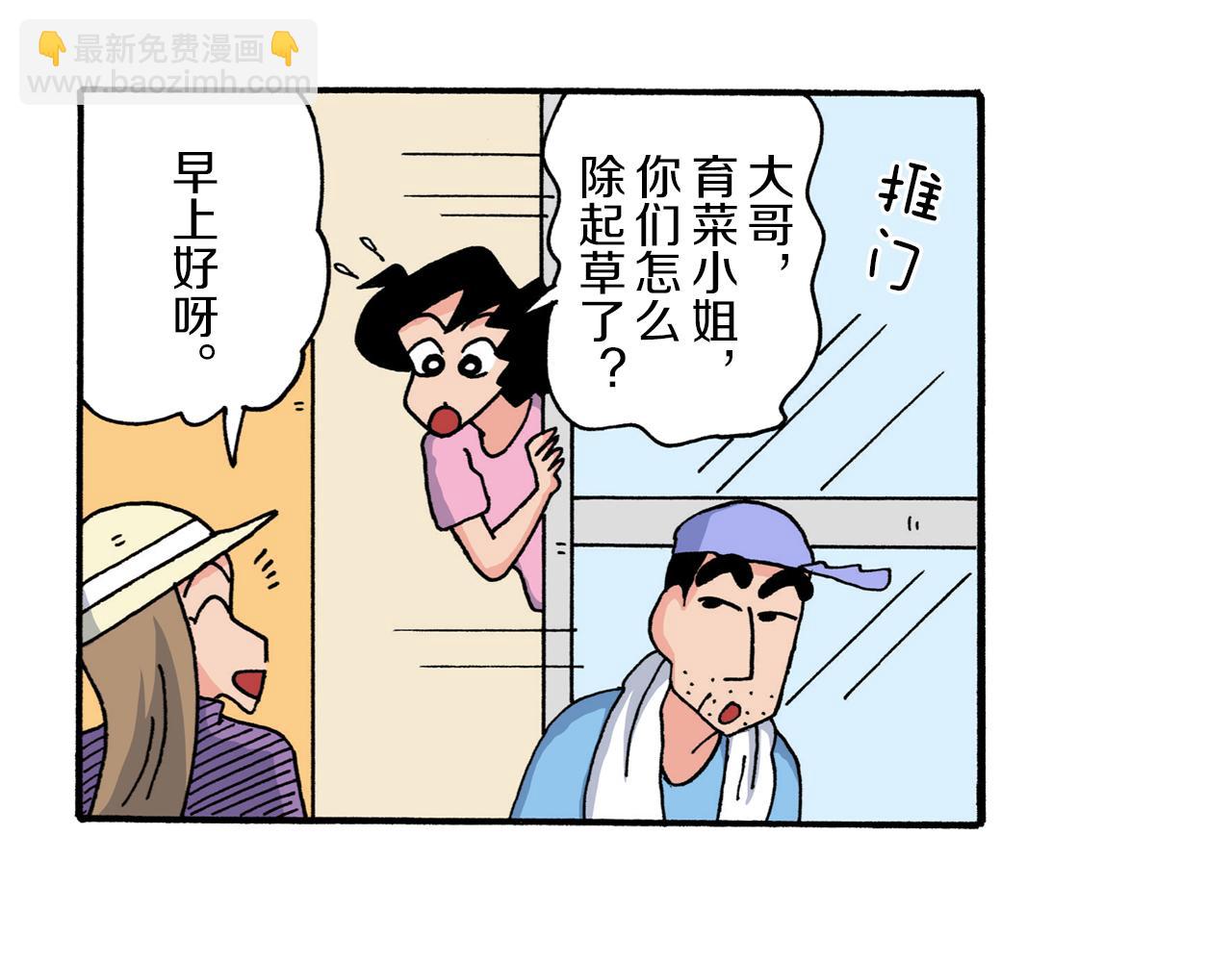 《新蜡笔小新（全彩色条漫）》第207话 第9页