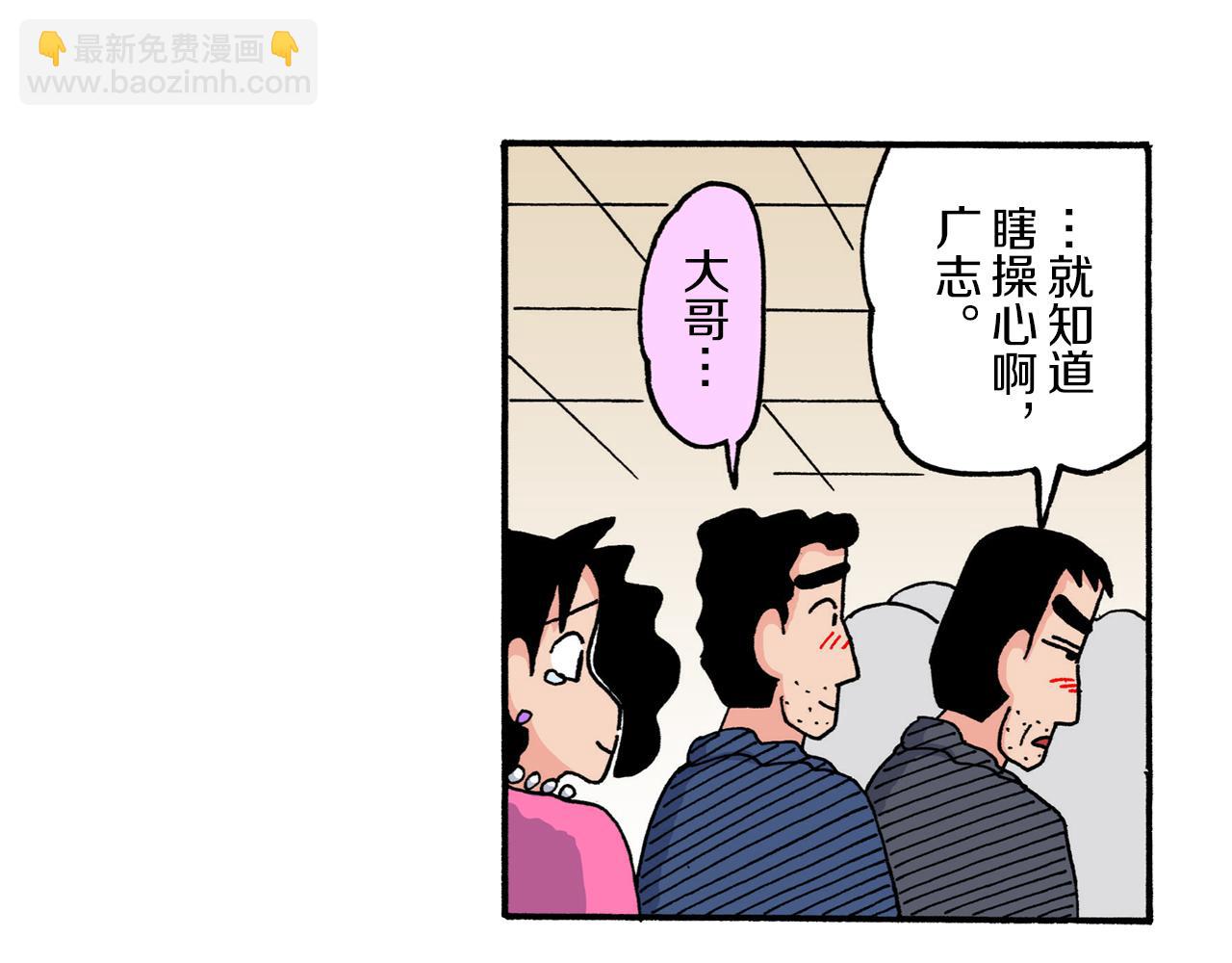 《新蜡笔小新（全彩色条漫）》第213话 第10页