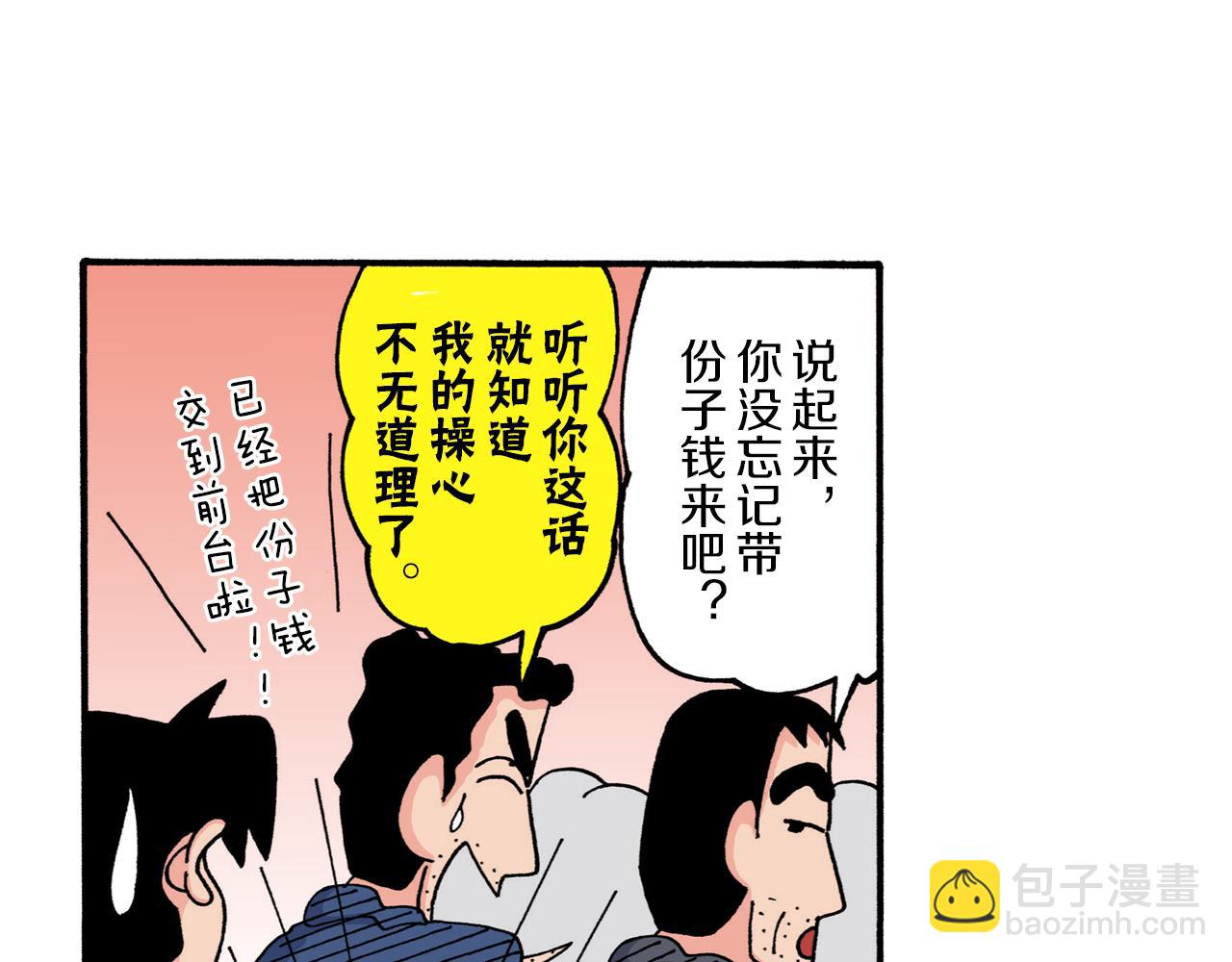 《新蜡笔小新（全彩色条漫）》第213话 第11页