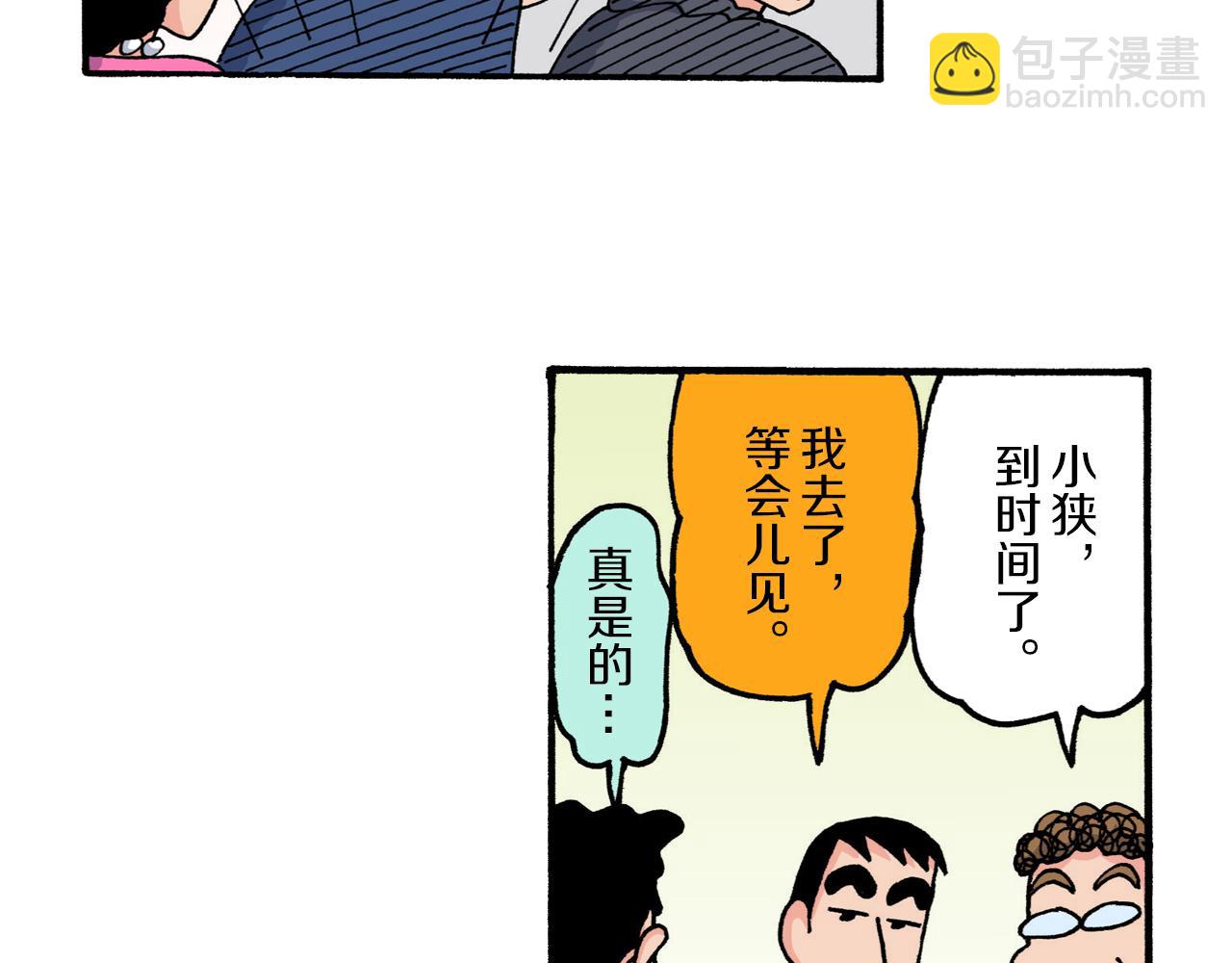 《新蜡笔小新（全彩色条漫）》第213话 第12页