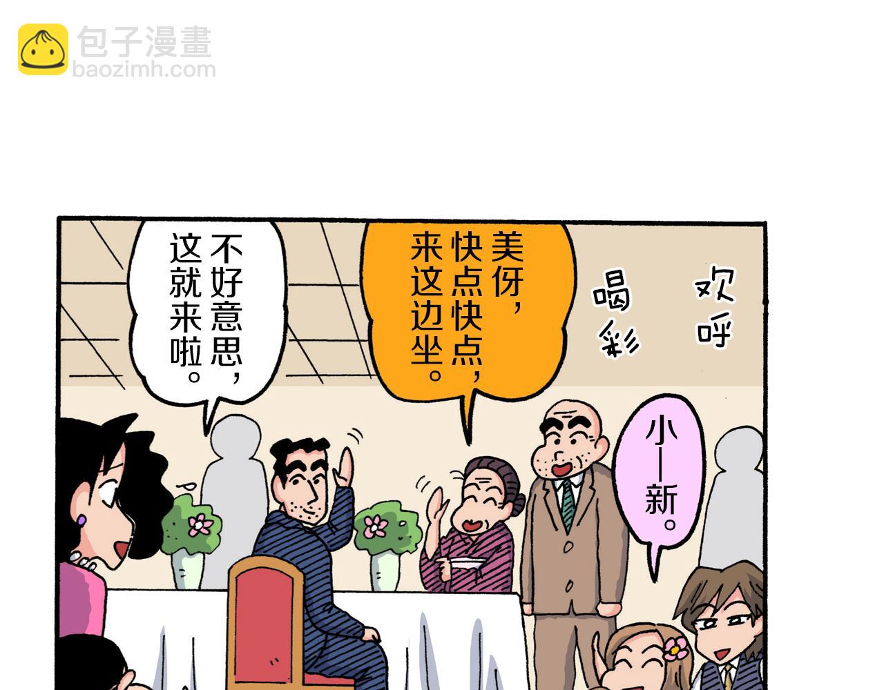 《新蜡笔小新（全彩色条漫）》第213话 第14页
