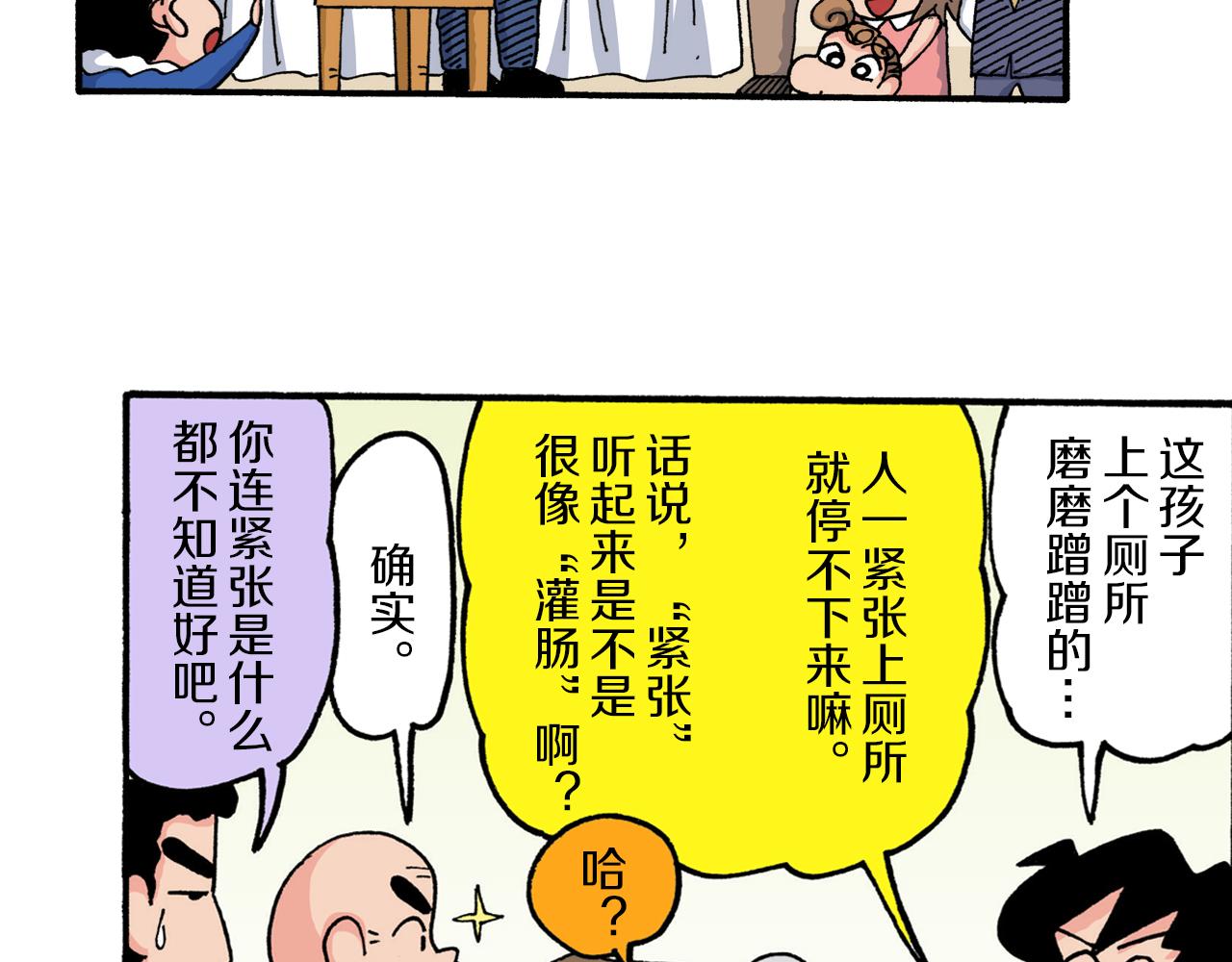 《新蜡笔小新（全彩色条漫）》第213话 第15页