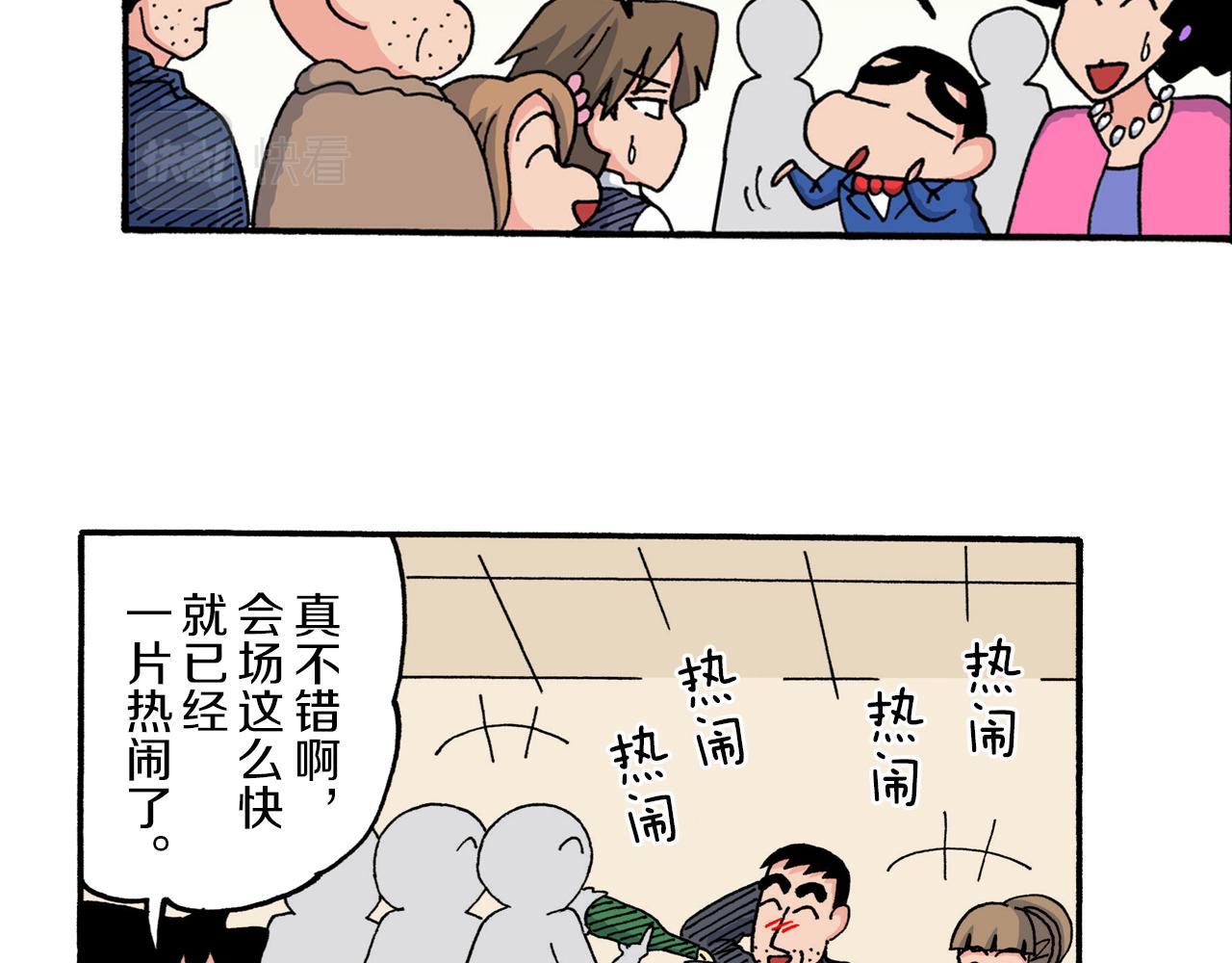 《新蜡笔小新（全彩色条漫）》第213话 第16页