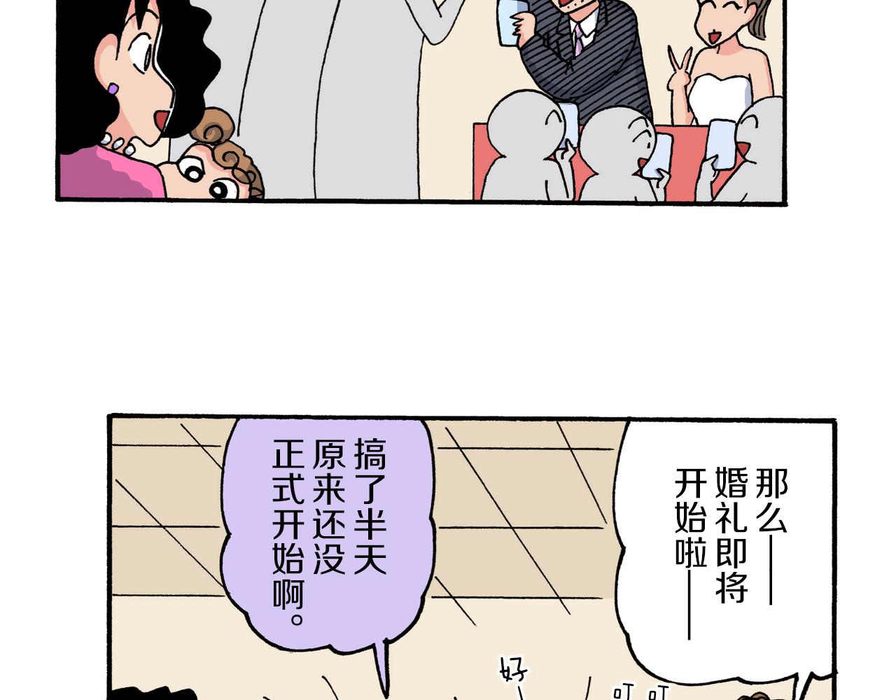 《新蜡笔小新（全彩色条漫）》第213话 第17页